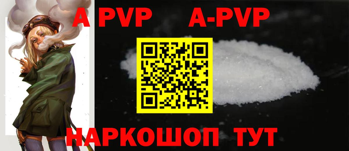 А ПВП Crystall  Вход с VPN  Alpha PVP кристаллы  Елабуга 