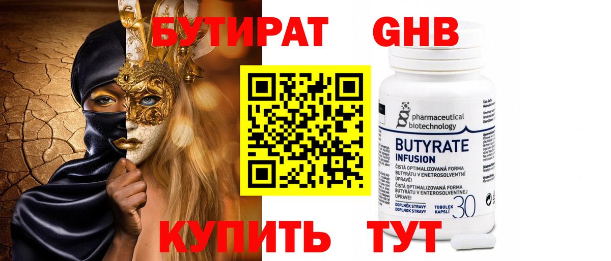Бутират  Бутират 99%  Вход с VPN  Елабуга 