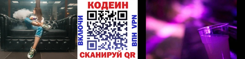 Кодеин напиток Lean (лин)  хочу наркоту  даркнет клад  Елабуга  hydra онион 