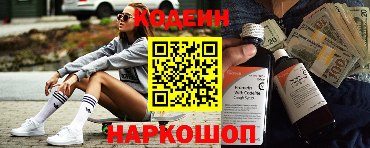 Елабуга  где купить наркотик  Вход с VPN  Codein напиток Lean (лин)  Кодеин напиток Lean (лин) 
