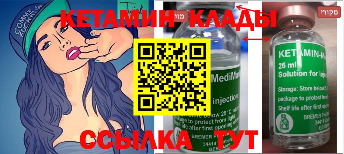 Кетамин ketamine Елабуга