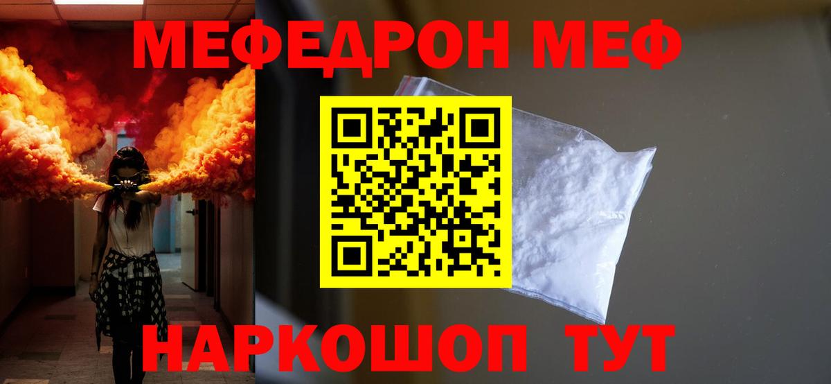 Елабуга  МЕФ  Меф  Вход с VPN  МЯУ-МЯУ мяу мяу  Мефедрон VHQ 