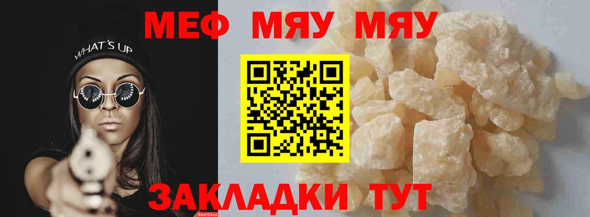Меф мяу мяу  Елабуга